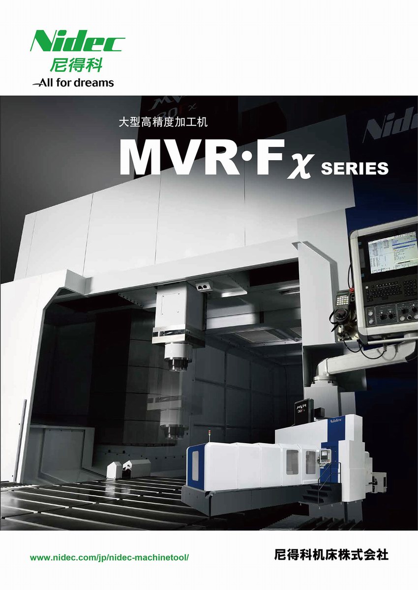 大型高精度加工機 MVR·Fχ-SERIES