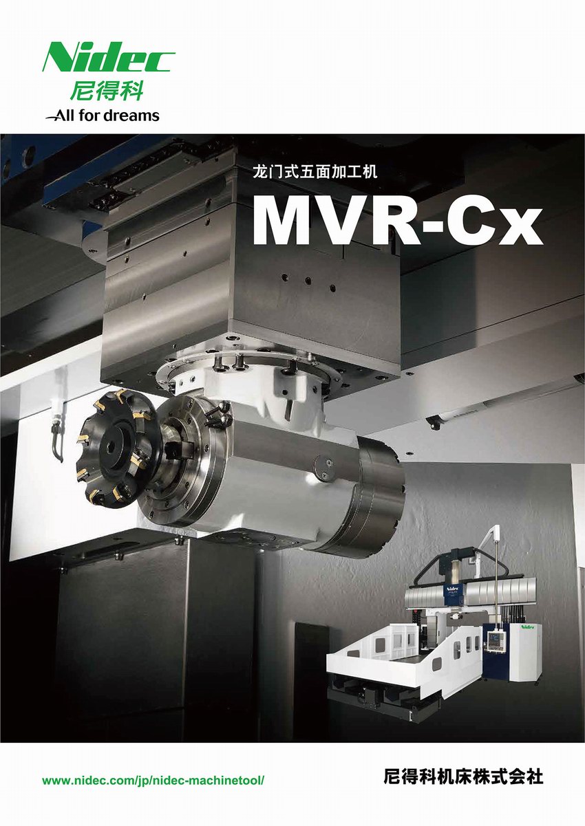 龍門式五面加工機(jī) MVR-Cx